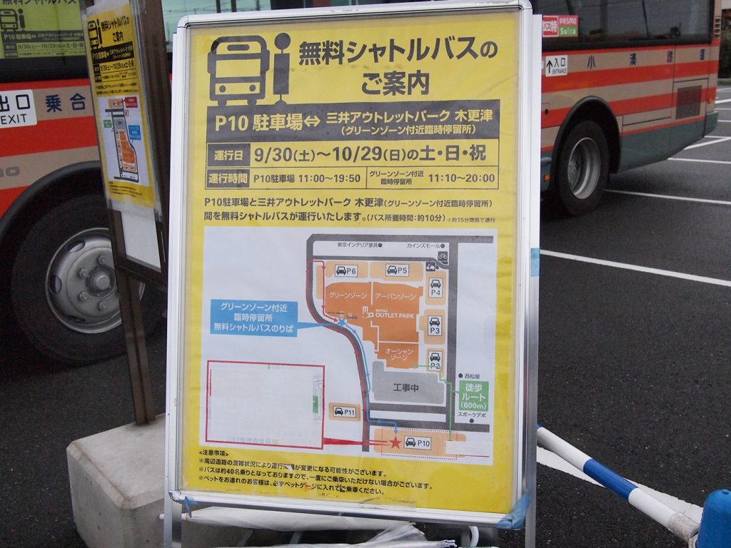 三井アウトレットパーク木更津の海側の遠い駐車場から出てる無料シャトルバスが便利だった 木更津のことなら きさらづレポート きさレポ