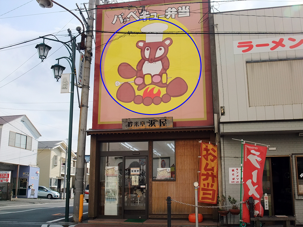 弁 チャー ■トトロの駅で名物のチャー弁を食べる！房総半島ツーリング、としまや弁当、いすみ鉄道、小湊鉄道、上総大久保駅