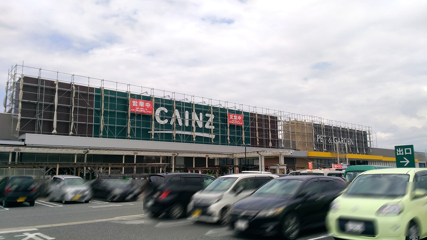 現在改装中 カインズ木更津金田店 の売り場が拡がるそうです 7月18日 水 リニューアルオープン 木更津のことなら きさらづレポート きさレポ 現在改装中 カインズ木更津金田店 の売り場が拡がるそうです 7月18日 水 リニューアルオープン 木更津のことなら きさらづレポート きさレポ