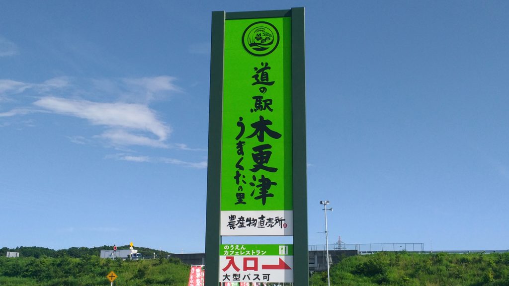 ここから木更津駅まで自転車