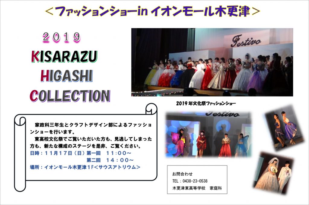 東高生徒の文科系部活動を中心とした発表会「さよみ展」が11月14日（木）～17日（日）に開催！