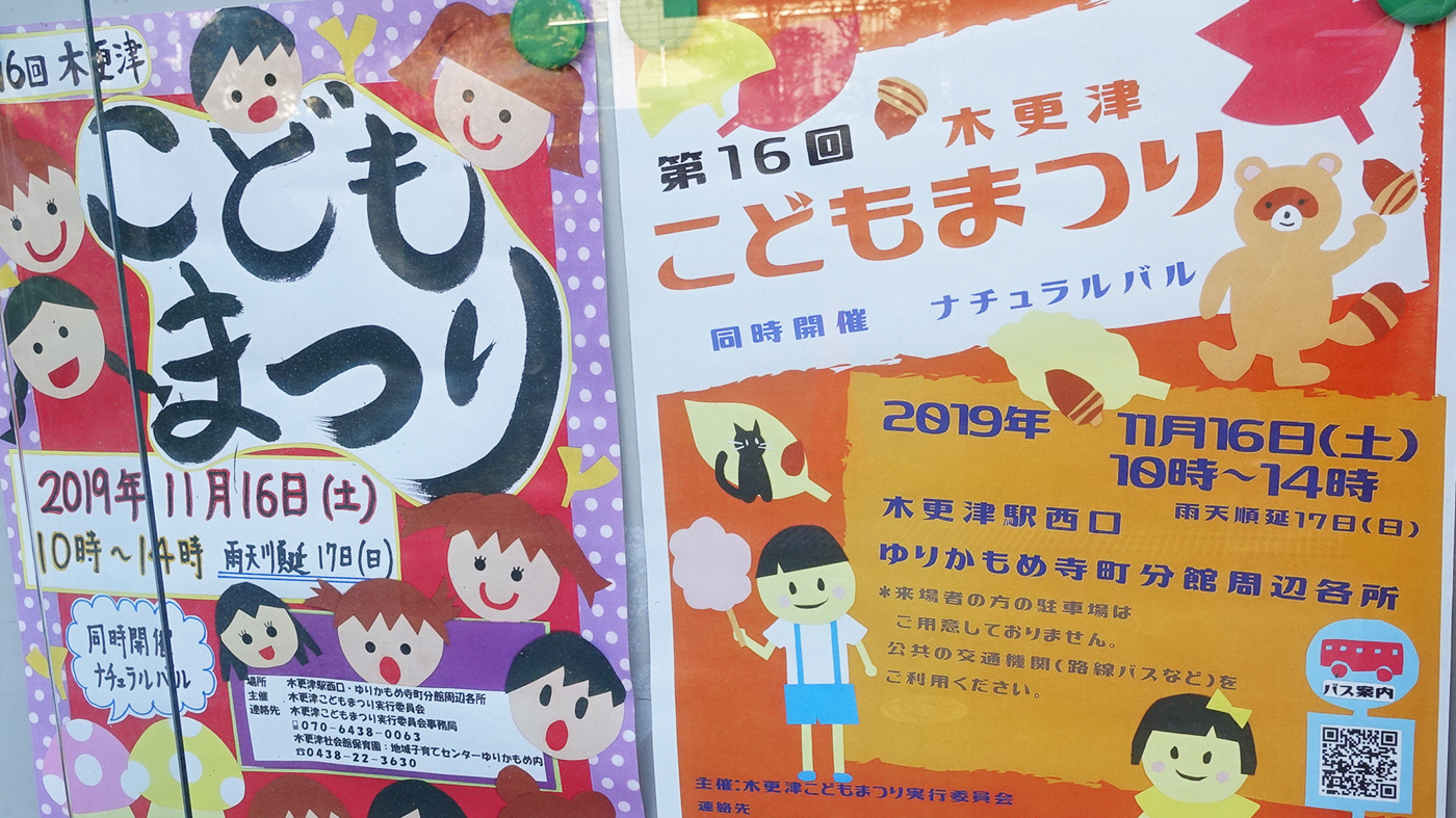 こどもから大人までみんなが楽しめる 第16回 木更津こどもまつり が11月16日 土 開催 木更津のことなら きさらづレポート きさレポ こどもから大人までみんなが楽しめる 第16回 木更津こどもまつり が11月16日 土 開催 木更津のことなら きさらづレポート きさレポ