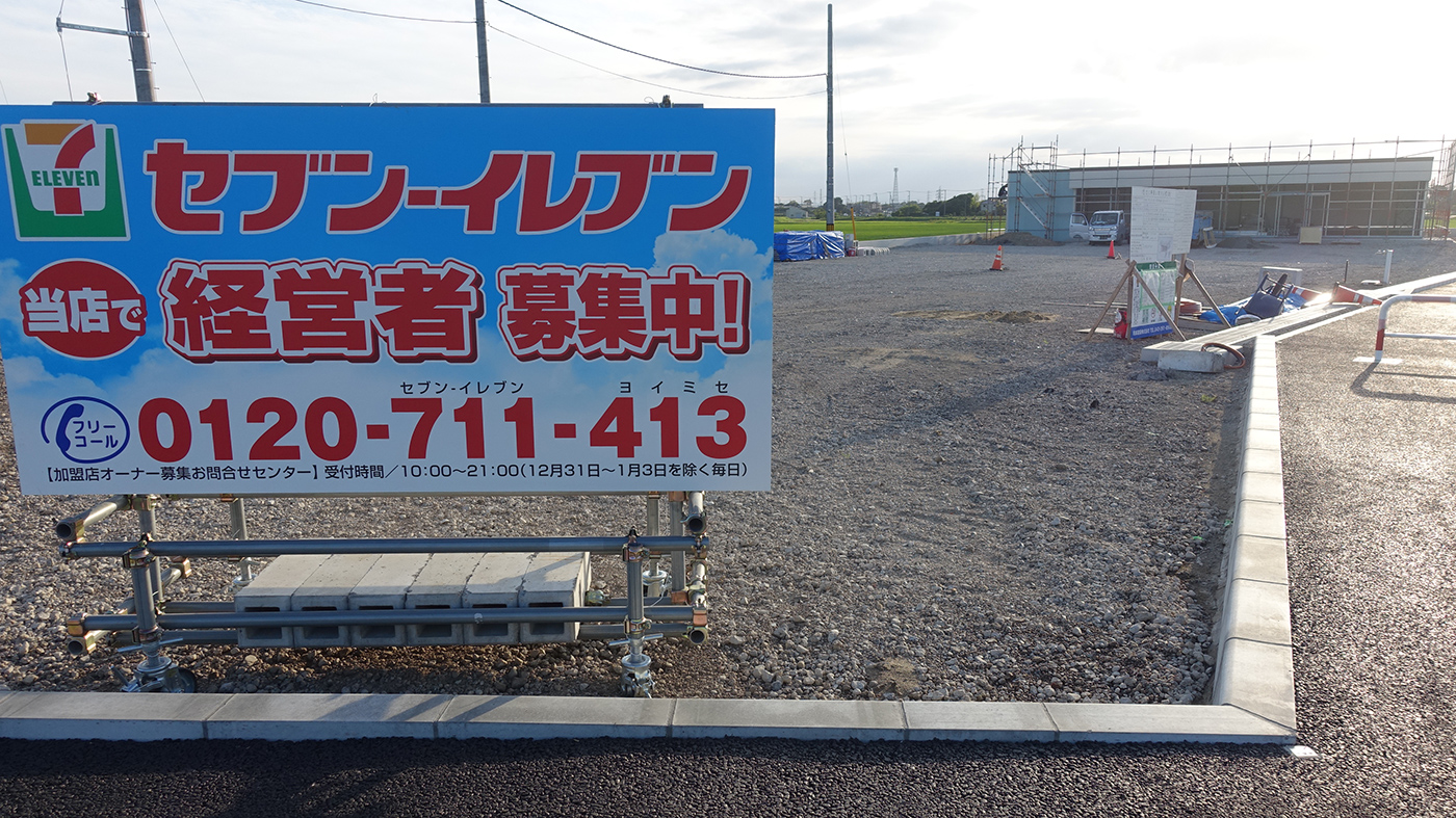 君津市貞元にセブンイレブンを建設中です 君津モータースクールの近く 木更津のことなら きさらづレポート きさレポ 君津市貞元にセブンイレブンを建設中です 君津モータースクールの近く 木更津のことなら きさらづレポート きさレポ