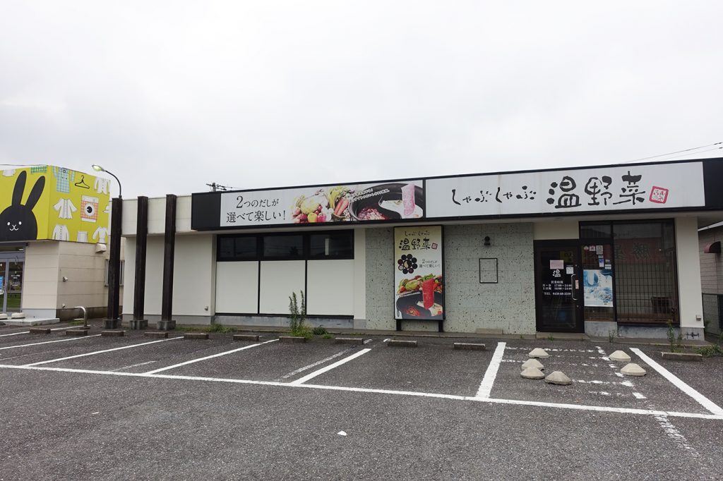 袖ケ浦市蔵波台にある しゃぶしゃぶ温野菜 袖ヶ浦店 が閉店していた 木更津のことなら きさらづレポート きさレポ