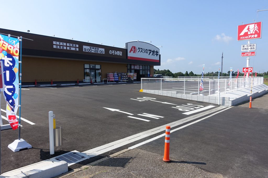 袖ケ浦市のぞみ野にドラッグストア クスリのアオキ のぞみ野店 が8月5日 水 にオープン 木更津のことなら きさらづレポート きさレポ