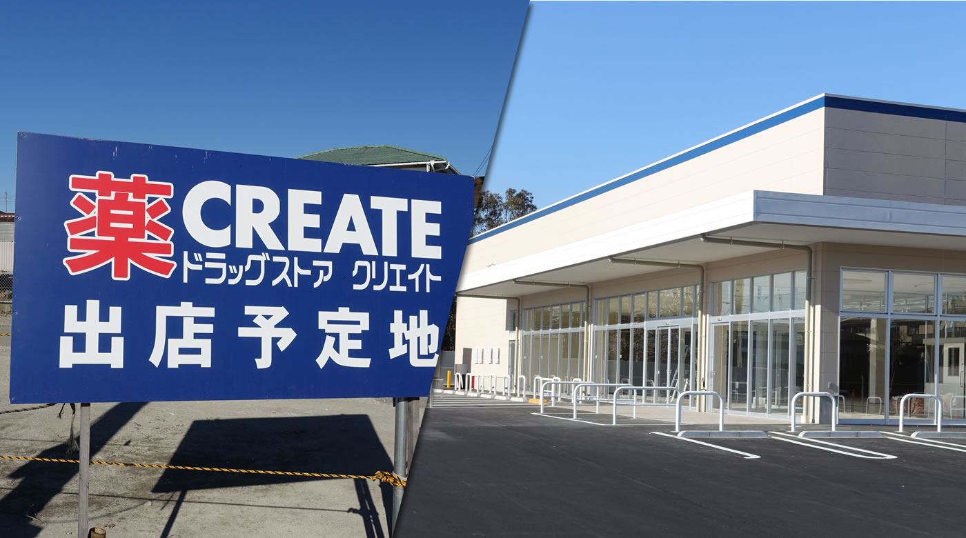 君津市杢師の クリエイトエス ディー 君津杢師店 は21年2月下旬オープン予定のようです 木更津のことなら きさらづレポート きさレポ