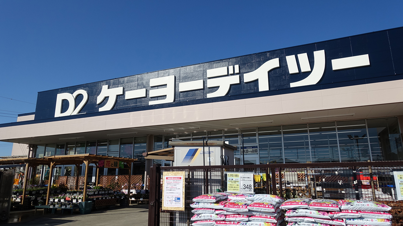 ケーヨーデイツー木更津ほたる野店 が2 12 金 24 水 まで改装のため休業 2 25 木 リニューアルオープン 木更津のことなら きさらづレポート きさレポ