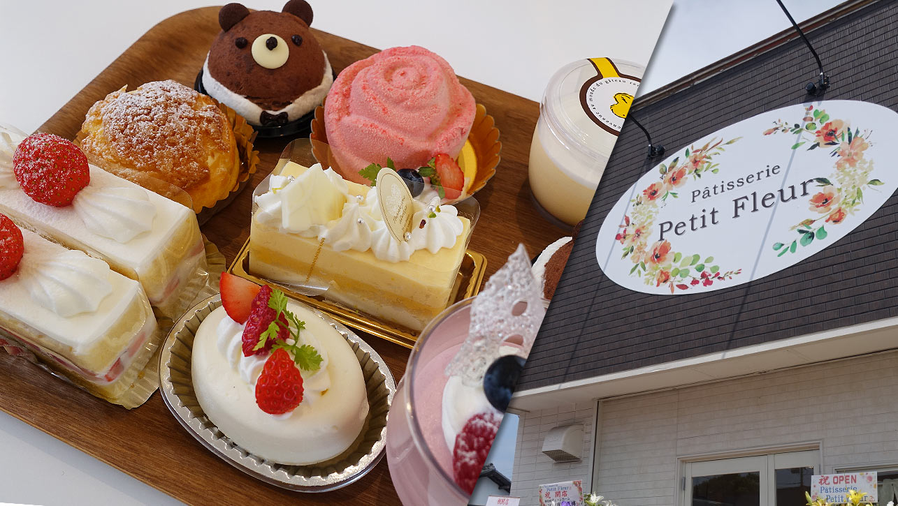 ロンシャンで修行したパティシエさんのお店 Petit Fleur プティ フルール が8月28日 土 オープン 木更津のことなら きさらづレポート きさレポ