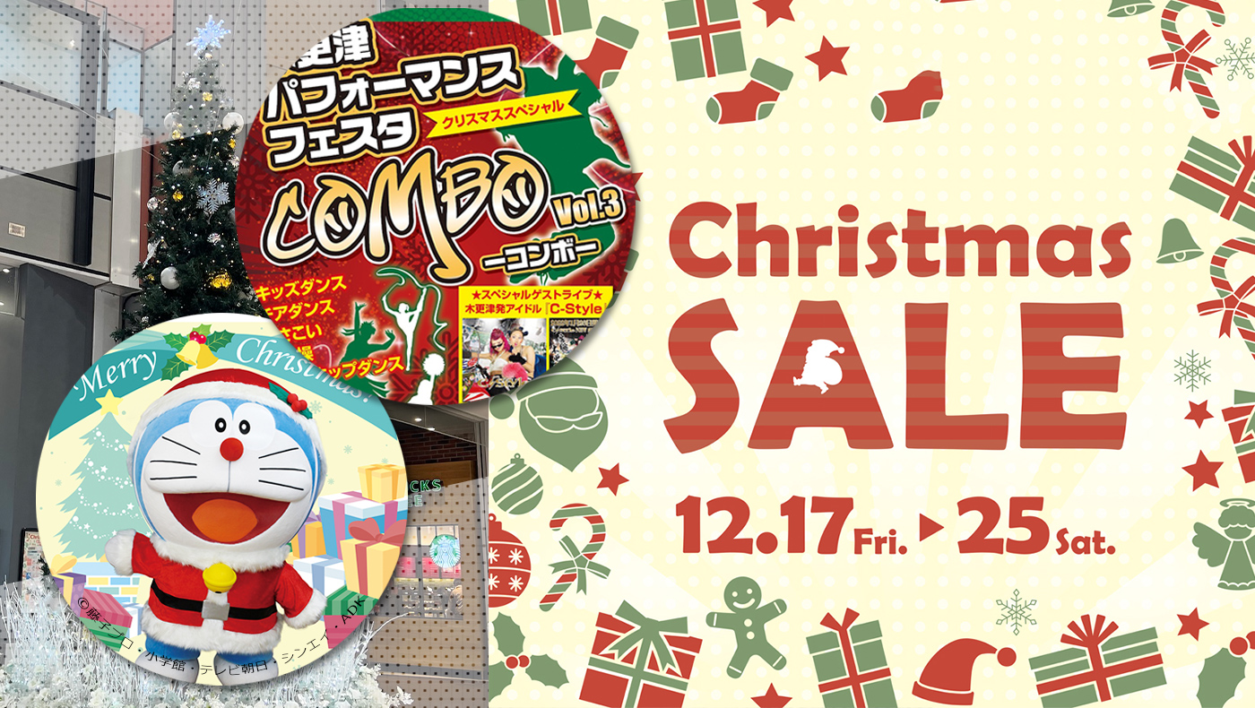 イオンモール木更津】クリスマスセールが12月17日（金）〜25日（土