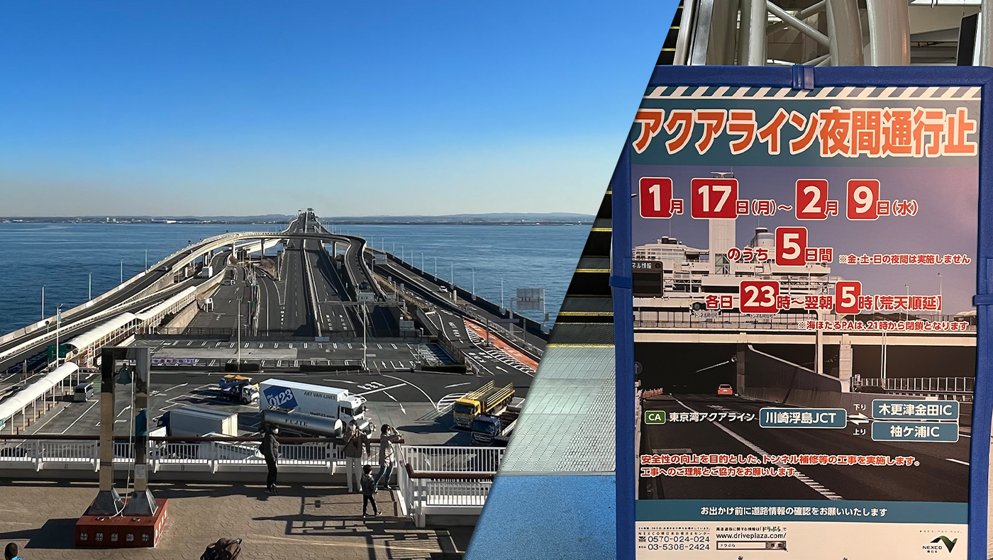 東京湾アクアライン トンネルなどの補修工事のため1月17日 月 から24日 月 まで上下線夜間通行止めになります 海ほたるは夜9時閉鎖 木更津のことなら きさらづレポート きさレポ