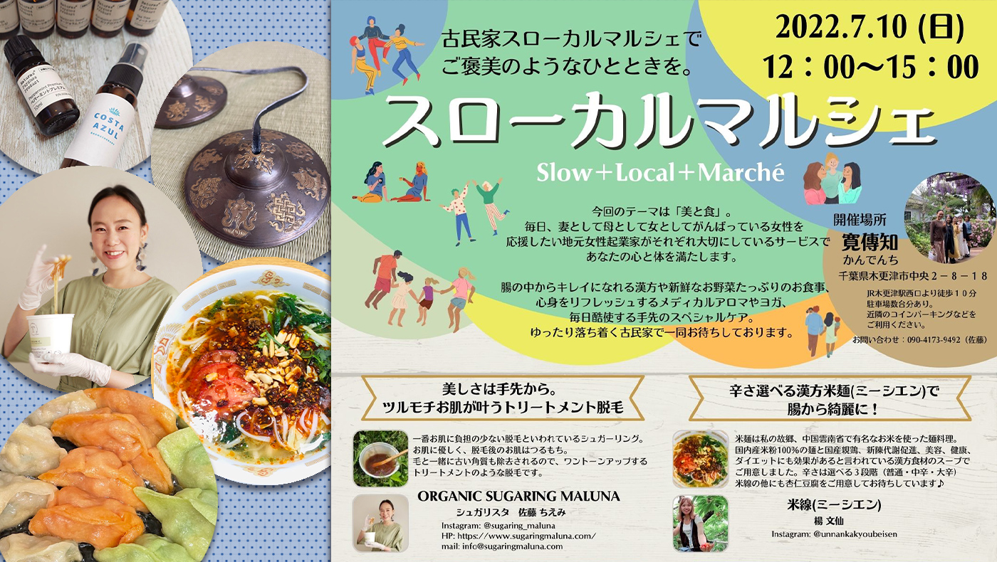 がんばる女性に 美と食のごほうび 木更津の女性起業家5人が古民家で行う スローカルマルシェ が7 10 日 開催 木更津のことなら きさらづレポート きさレポ がんばる女性に 美と食のごほうび 木更津の女性起業家5人が古民家で行う スローカルマルシェ が7 10 日 開催 木更津のことなら きさらづレポート きさレポ