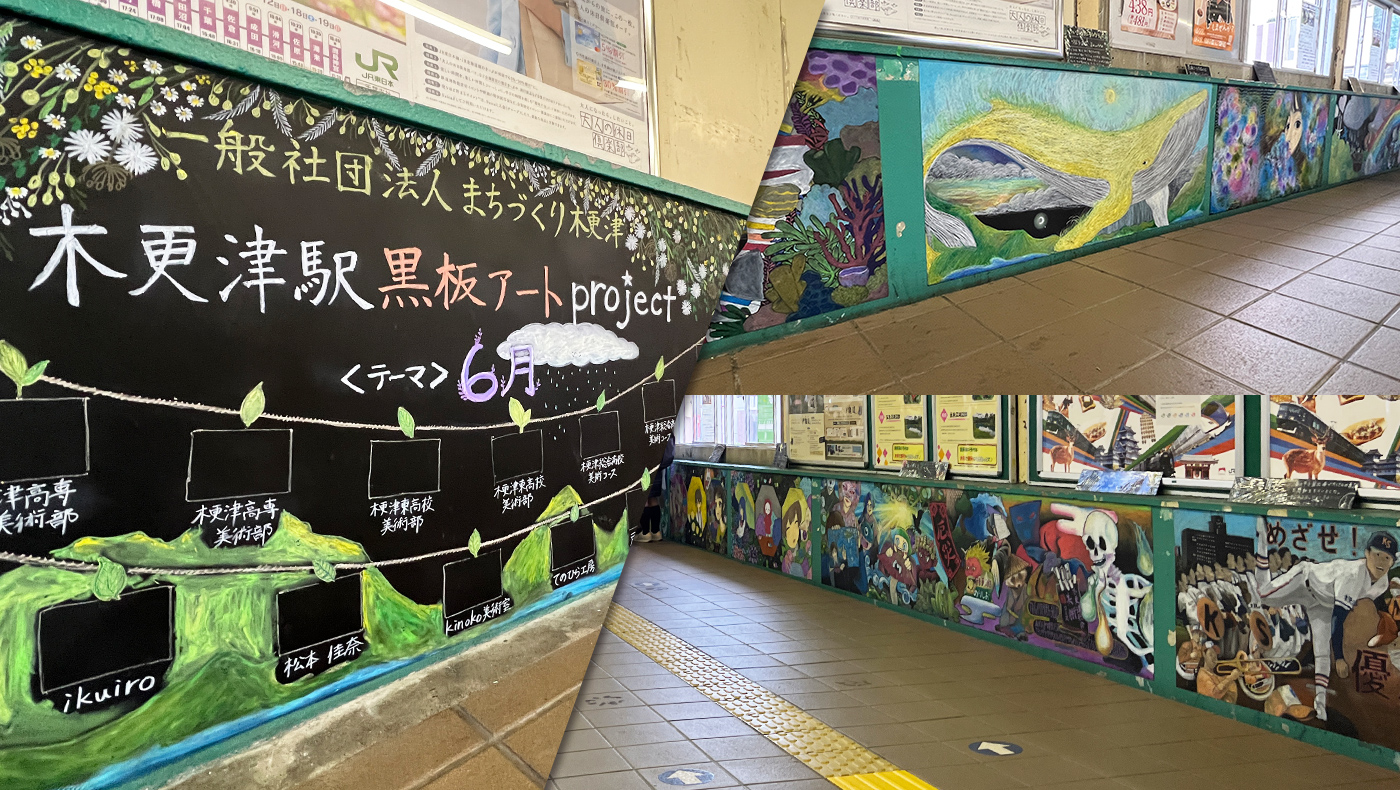 木更津駅を初夏の装いに Jr木更津駅に市内の高等学校や事業者 団体が制作した 黒板アート が登場 木更津のことなら きさらづレポート きさレポ
