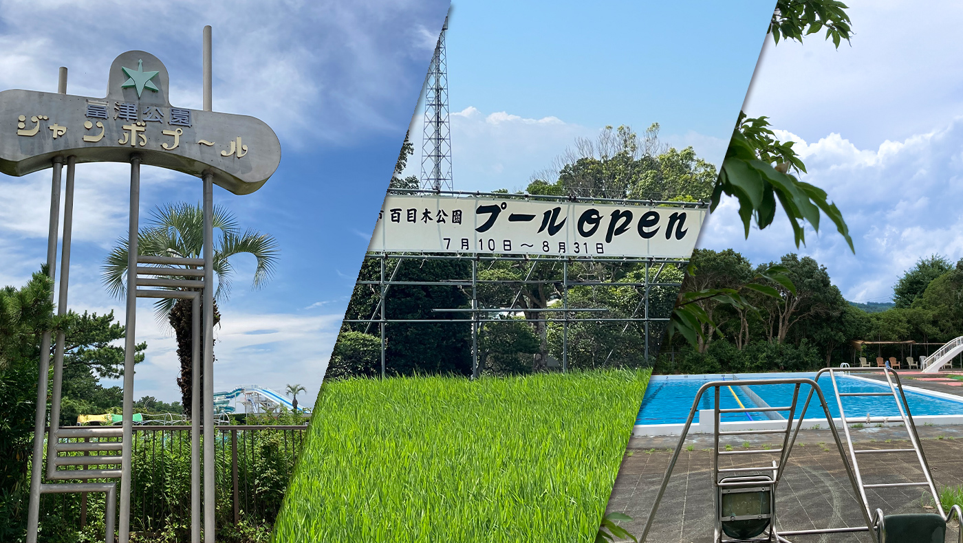 屋外プール開園！】「百目木公園プール」7/10（日）、「富津公園