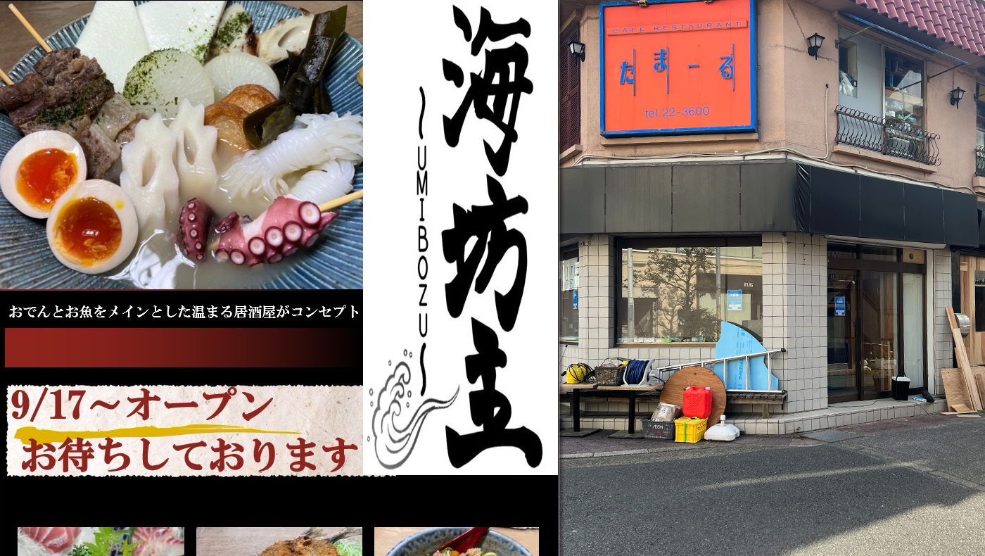木更津駅徒歩2分 津本式熟成刺身がいただける おでんとお魚メインの居酒屋 海坊主 が9月17日 土 オープン 木更津のことなら きさらづレポート きさレポ