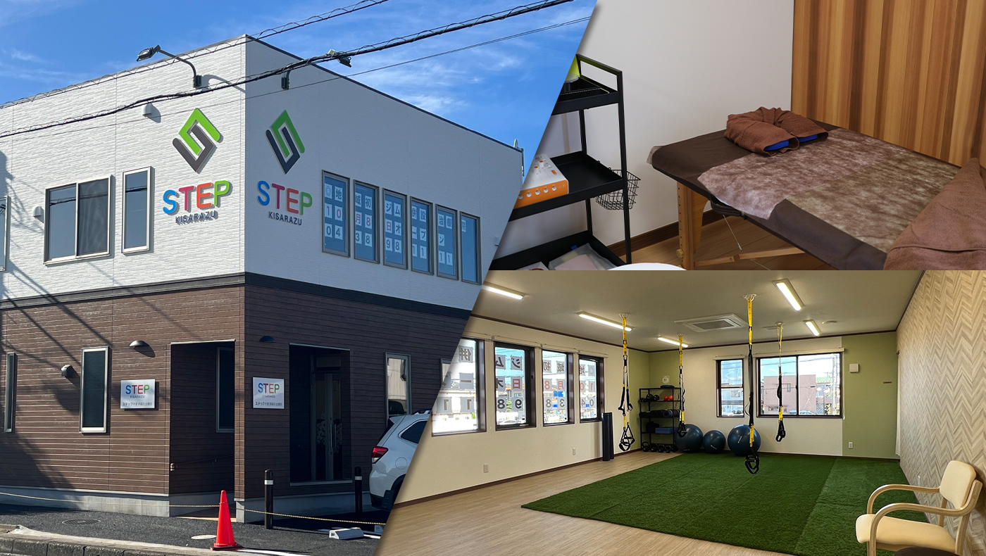 木更津市祇園】地域発のリハビリ施設を併設した鍼灸院「STEP木更津鍼灸治療院」が10月8日（日）オープン！ | 木更津 のことなら、きさらづレポート【きさレポ】