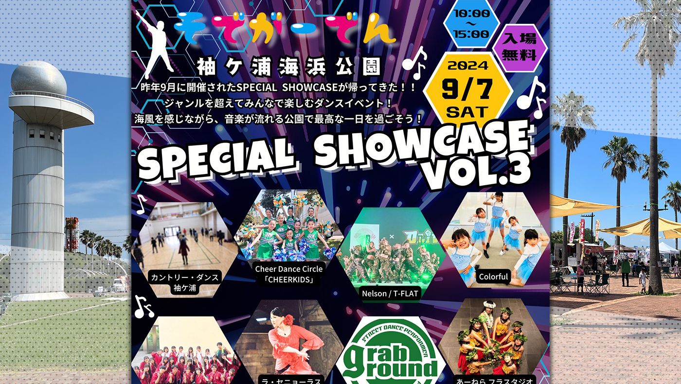 月いちマルシェ】袖ケ浦海浜公園にて「そでがーでん」が9月7日（土