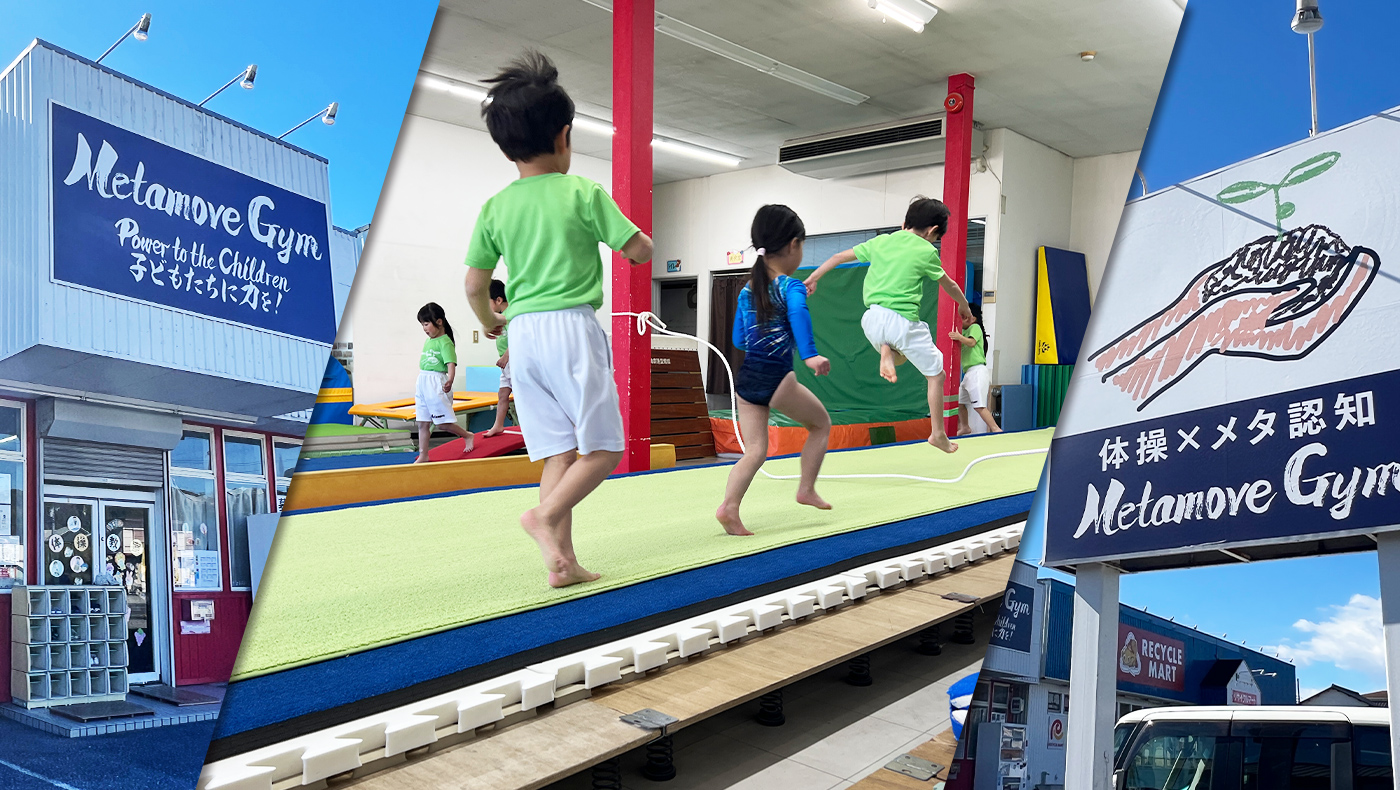 メタ認知を活用し“自分で考える力”を育む】幼小学生向け体操教室