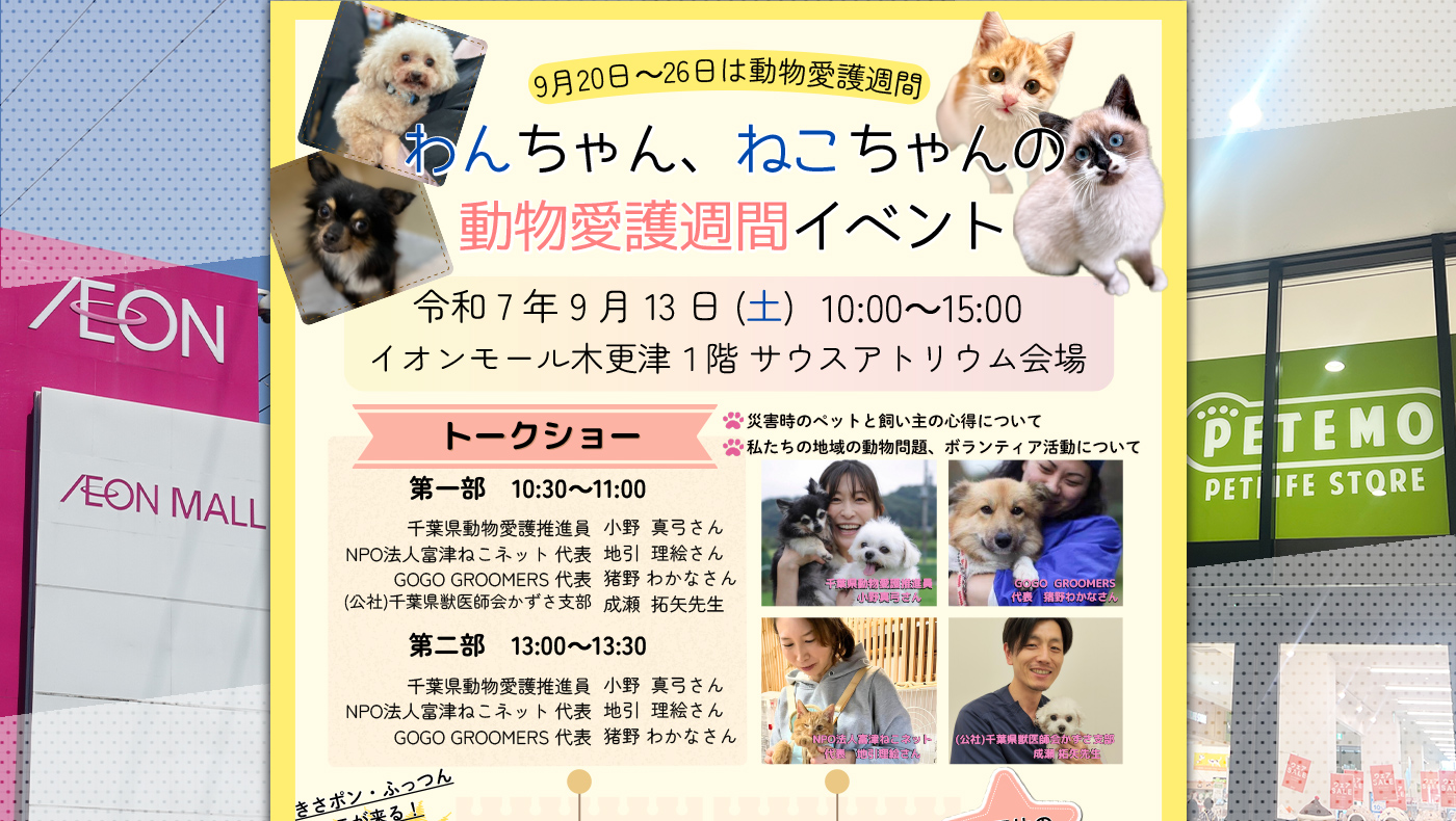 ※いぬ様専門ページ 動物の適正飼育を考える機会に】大人から子どもまで楽しめる「わん