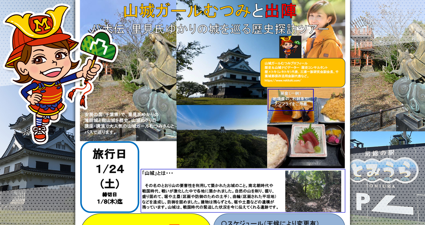 【中古】 南総里見氏の「城と女」 里見氏ゆかりの歴史と山城巡り】「山城ガールむつみと出陣 八犬伝里見